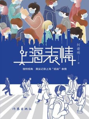 cover image of 上海表情